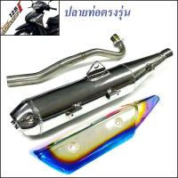 ราคา (A) SPEED ท่อผ่า ชุบโครเมียม + กันร้อนท่อ ไทเท/เงิน สำหรับ เวฟ125i ปลาวาฬ (ปลายท่อตรงรุ่น) ท่อผ่า125 ท่อผ่า125ปลาวาฬ (11125542350)