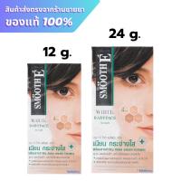 ราคา Smooth E white babyface serum (25727648040)