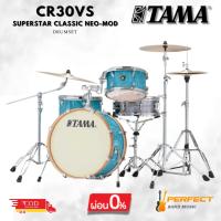 ราคา กลองชุด TAMA CR30VS Superstar Classic NEO-MOD กลองชุด3ใบ (ไม่รวมขาตั้ง) [ผ่อน 0% 10เดือน] (24641410747)