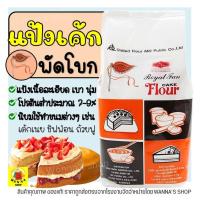 ราคา ส่งฟรี แป้งเค้ก ตราพัดโบก WANNA 1KG แป้งพัดโบก แป้งทำขนม [M212] (21928281606)