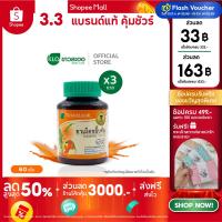 ราคา (แพ็ค 3) Khaolaor ขาวละออ ยาเม็ดขมิ้นชัน 60 เม็ด/ขวด (27853985319)
