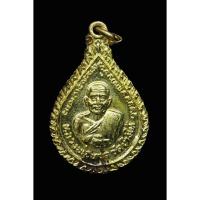 ราคา เหรียญหยดน้ำ หลวงพ่อทวด หลังอาจารย์ทิม วัดช้างให้ เนื้อทองฝาบาตร ปี 2522 (24735082792)