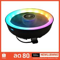 ราคา CPU COOLER OEM TT RGB ไฟวิ่งเปลี่ยนสีได้เอง（TDP 110W) (Intel 775/115x/1366/ AMD FM1/FM2/939/940/AM3+/AM4) (2286813280)