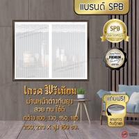 ราคา มุ้งลวด SPB ผ้าม่านหน้าต่างกันยุง เกรดพรีเมี่ยม ลายพื้นสีขาว ขนาดกว้าง 100-260x150 ซม. แถมฟรี เทปตีนตุ๊กแก (27856589092)