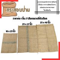 ราคา กระสอบป่าน ผลิตจากเชือกฟาง ทนทาน แข็งแรง ของใหม่ ใบใหญ่ ถุงกระสอบ กระสอบข้าว แถบเขียว ถุงป่าน ผ้าป่าน ถุง เนื้อหนา SMP (27713757951)
