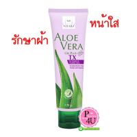 ราคา พร้อมส่ง VITARA ALOE VERA GEL PLUS TX 120G ไวทาร่า อโลเวร่า ขนาด 120 กรัม แก้ฝ้า [8770] (5575789337)