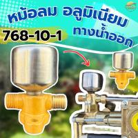 ราคา หม้อลม เพิ่มเเรงดันเครื่องพ่นยา มิเนียม สำหรับ เครื่องพ่นยา 767 ตั้งพื้น และสะพายหลังได้ทุกรุ่น ใช้ได้ทุกขนาด (27672002840)