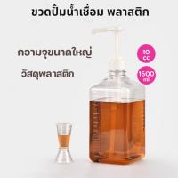 ราคา ขวดปั้มน้ำเชื่อม พลาสติก 10cc ขนาด 1600 ml Syrup Pump Bottle (18551845940)