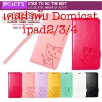 ราคา เคสฝาพับ Domicat ipad2/3/4/Air1 Air2 ipad 9.7 2017/ 2018 ipad 10.5 ตั้งได้ (2462544534)