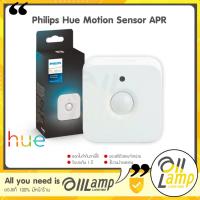 ราคา Philips HUE Motion Sensor APR เซ็นเซอร์ตรวจจับอัจฉริยะ (21464995751)