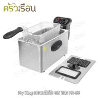 ราคา Fry King เตาทอดไฟฟ้ามินิ 3.5 ลิตร FR-35 [ เตาทอด หม้อทอด หม้อทอดไฟฟ้า ] (4945993023)