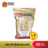 ราคา ฟองเต้าหู้เส้นพองแห้ง ตราปลาทอง เจ 65 กรัม fl dried bean curds (25726156332)