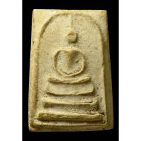 ราคา พระสมเด็จวัดระฆังฯ รุ่นอนุสรณ์ 100 ปี พิมพ์แขนกลม บล็อกต้อ (40824016525)