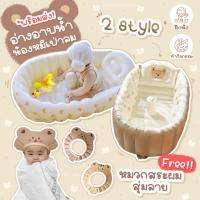 ราคา แถมฟรี!! หมวกสระผมสุ่มลาย อ่างอาบน้ำเป่าลมแบบพกพา ลายหมีมินิมอล (22744646153)