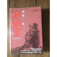 ราคา มูซาชิ ฉบับท่าพระจันทร์ (8705033689)