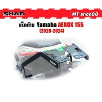 ราคา แร็คท้าย SHAD AEROX155 ตรงรุ่น 2020-2024 แท้ ผ่อน0% (29257552921)