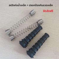 ราคา อะไหล่ฝักบังสายไฟ สายไฟ.และสปริงท่อสำหรับแ.ไอน้ำแบบแขวนขวด (49053151507)