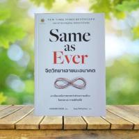 ราคา Same as Ever จิตวิทยาเอาชนะอนาคต / Morgan Housel (44251701838)