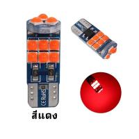ราคา ไฟหรี่ LED T10 15SMD 3030 ไฟป้ายทะเบียนรถ T10 W5W สำหรับทั้งรถยนต์ และมอเตอร์ไซค์ 12V หลอดไฟเลี้ยว (XX131) (55954430427)