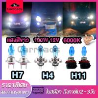 ราคา หลอดไฟหน้ารถยนต์ หลอดไฟซีนอน ก๊าซฮาโลเจน 100W 12V รุ่นH4/H7/H11 6000K HODแสงสีขาว สำหรับติดรถยนต์ ไฟสูงไฟต่ํา Car Xenon (20477025695)