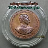 ราคา เหรียญทองแดงที่ระลึก 100 ปีเสด็จประพาสยุโรป พ.ศ.2540 เหรียญไม่ผ่านใช้เก่าเก็บพร้อมบรรจุในตลับอะคริลิค (57104967454)