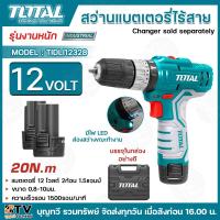 ราคา TOTAL สว่านกระแทกแบตเตอรี่ไร้สาย 12โวลต์ รุ่น TIDLI12328 สว่าน สว่านกระแทก สว่านแบตเตอรี่ สว่านไร้สาย (25010950246)