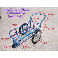 ราคา รถเข็นสามล้อ รถเข็นน้ำ 8 ปี๊บ รถเข็นของ ล้อยางมอเตอร์ไซค์ ล้อยางลม (04-1757) (21886241186)