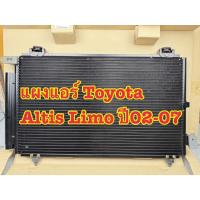 ราคา แผงแอร์ แผงรังผึ้่ง แผงคอยล์ร้อน TOYOTA ALTIS LIMO อัลติส ปี 2002-2007 รหัส 8845002090 (40407631861)