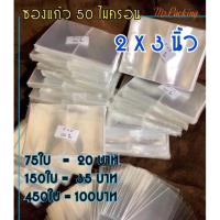 ราคา พร้อมส่ง!! ซองแก้วใส่เหรียญ/รูปถ่าย/รูปโพลารอยด์(2x3นิ้ว) (692134796)
