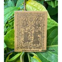 ราคา ขุนแผนจูงนาง แผ่นหนังปั๊มหมึกทอง หลวงปู่ทา นาควณฺโณ วัดศรีสว่างนาราม อ.โพธิ์ไทรจ.อุบลฯเป็นวิชามหาเสน่ห์,โภคทรัพย์ชั้นสูง (28321748839)