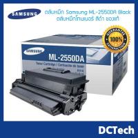 ราคา Samsung ML-2550DA Black Laser Toner Cartridge ใช้สำหรับเครื่องพิมพ์เลเซอร์ Samsung ML-2550, ML-2551N, ML-2552W (2828287176)