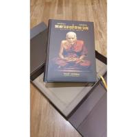 ราคา หนังสือ คัมภีร์ล้ำค่า หลวงพ่อทวด (ฉบับพิเศษ) (22505552903)
