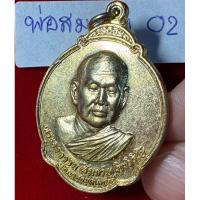 ราคา หลวงพ่อสมชาย ฐิตติวโร วัดเขาสุกิม จันทบุรี เหรียญปี 2527 เนื้อทองกะไหล่ทอง ที่ระลึกเปิดสวนสมเด็จย่า จังหวัดร้อยเอ็ด (27111695322)