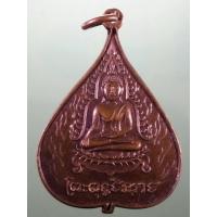 ราคา Antig Sun 3494 เหรียญใบโพธิ์พระพุทธชินราช หลังพระโลกะวิทูร ไม่ทราบที่ พระเก่ามีอายุสภาพสวย เก่าเก็บครับพระองค์นี้ น่าจะ (27082095746)