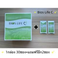 ราคา Bios Life C unicity ไบออส ไลฟ์ ซี สินค้านำเข้าแท้% (แถมฟรีอีก 2 ซอง) (27621369404)
