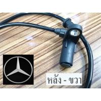 ราคา สายเซ็นเซอร์เบรคABS Sensor Benz CL55-AMG W215 ล้อหลังขวา,ABS Sensorล้อหลังขวา เบนซ์ CL55 AMG Kompressor w215,อะไหล่เทียบ (15661373067)