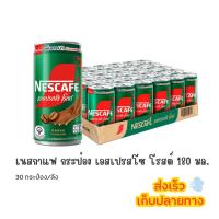 ราคา เนสกาแฟ กระป๋องเขียว เอสเปรสโซ่ โรสต์ 30กระป๋อง/ถาด (ยกถาด) (41527361558)