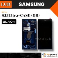 ราคา หน้าจอ LCD สำหรับ Samsung S23Ultra+CASE (OR) (42568222978)