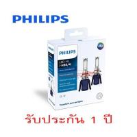 ราคา PHILIPS Ultinon Essential LED 6000K หลอดไฟหน้ารถยนต์ HB3/HB4 (1883042543)