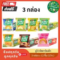 ราคา [3 กล่อง] ยูโร่ คัสตาร์ดเค้ก 17 กรัม EURO CAKE (27818978002)