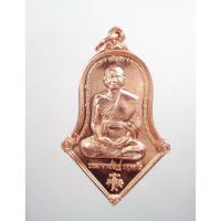 ราคา หลวงพ่ออิฎฐ์ วัดจุฬามณี เหรียญจำปีเจริญพร ปี 2562 (KP2937) (19190152481)