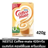 ราคา Coffeemate 420g คอฟฟี่เมต ครีมเทียม โกลด์ 420กรัม (Coffee-mate) (7435144571)