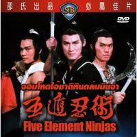 ราคา จอมโหดไอ้ชาติหินถล่มนินจา หลงเทียนเสียง เฉินเทียนซื่อ 1982 (7087610694)