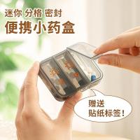 ราคา กล่องยาขนาดเล็กปิดผนึกแบบพกพา Nachuan, กล่องบรรจุภัณฑ์แท็บเล็ตพกพา, กล่องยาพกพา, ช่องเดียว (28967703501)