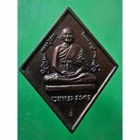 ราคา #เหรียญข้าวหลามตัด หลวงปู่เอี่ยม หลังยันต์มหาโสฬสมงคล เนื้อทองแดง วัดสะพานสูง ปี 2557 เสกหลายพิธี (19586917958)