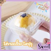 ราคา กล่องโดม กล่องขนมเปี๊ยะลาวาพลาสติกใส ใส่ขนมเปี๊ยะ (6639991831)