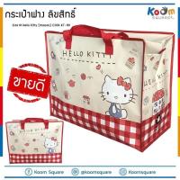 ราคา กระเป๋า กระสอบ ถุงช้อปปิ้ง มี2หูหิ้วในตัว Kitty #C208-KT-181 ไซส์ M (1827624679)