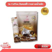 ราคา [ขายดี] [ของแท้] IN Coffee อิน คอฟฟี่ กาแฟคุมหิว กาแฟเพื่อสุขภาพ (1 ห่อ มี 10 ซอง) (24486037517)