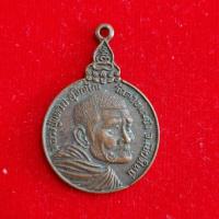 ราคา พระเหรียญหลวงปู่แหวน สุจิณโณ รุ่นเราสู้ เนื้อทองแดง วัดดอยแม่ปั๋ง จังหวัดเชียงใหม่ (43222222265)