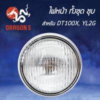 ราคา HMA ไฟหน้า DT100X,YL2G ชุบ, โคมไฟหน้า DT100X, ไฟหน้าทั้งชุด ชุบ DT100X,YL2G รหัส 2003-200-ZS (4356013647)